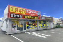 エコツール 笠寺店