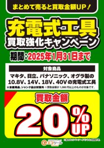 241113まとめ買取_小牧用- 