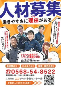 愛知/名古屋の電動工具・中古工具の買取販売専門店【エコツール 