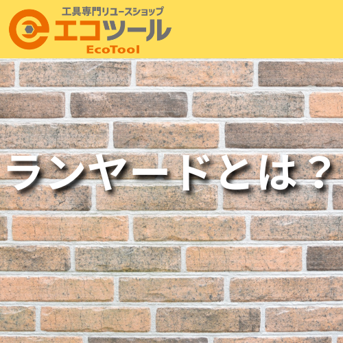 ランヤードとは？種類や選び方について解説！