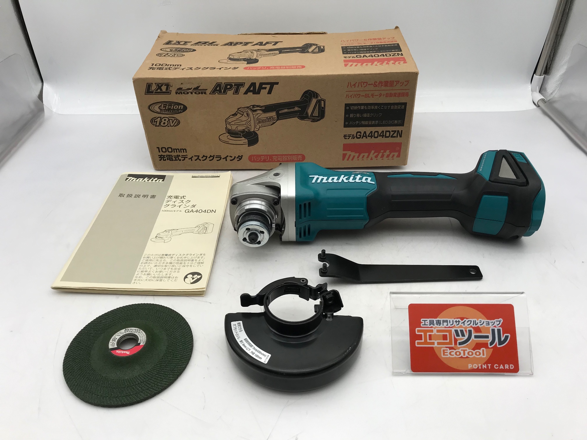 愛知/名古屋の電動工具・中古工具の買取販売専門店【エコツール 