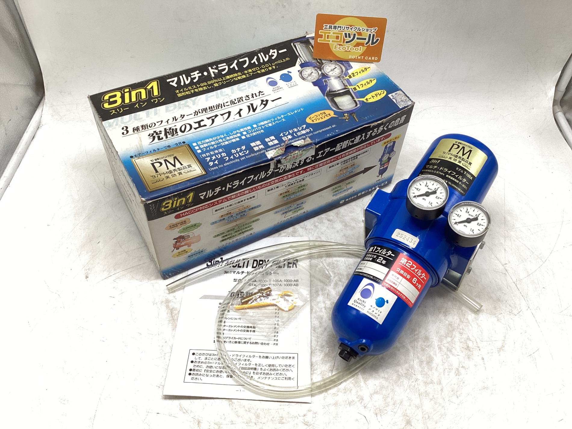 愛知/名古屋の電動工具・中古工具の買取販売専門店【エコツール 
