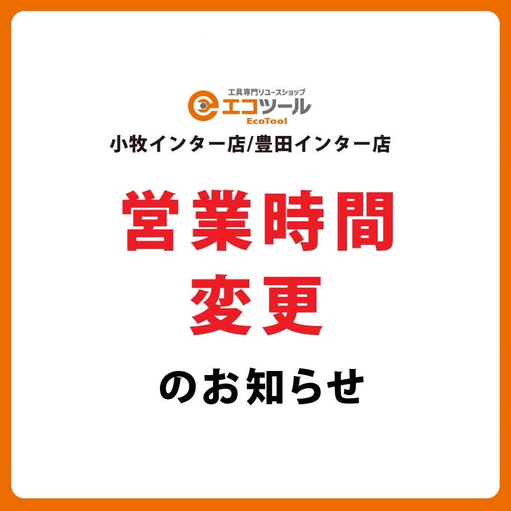 260626エコツール_営業時間変更_WEB