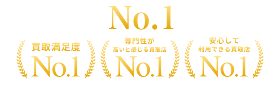 3部門でNo.1を獲得