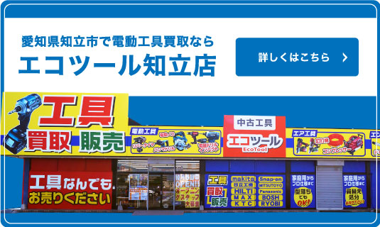 エコツール 知立店