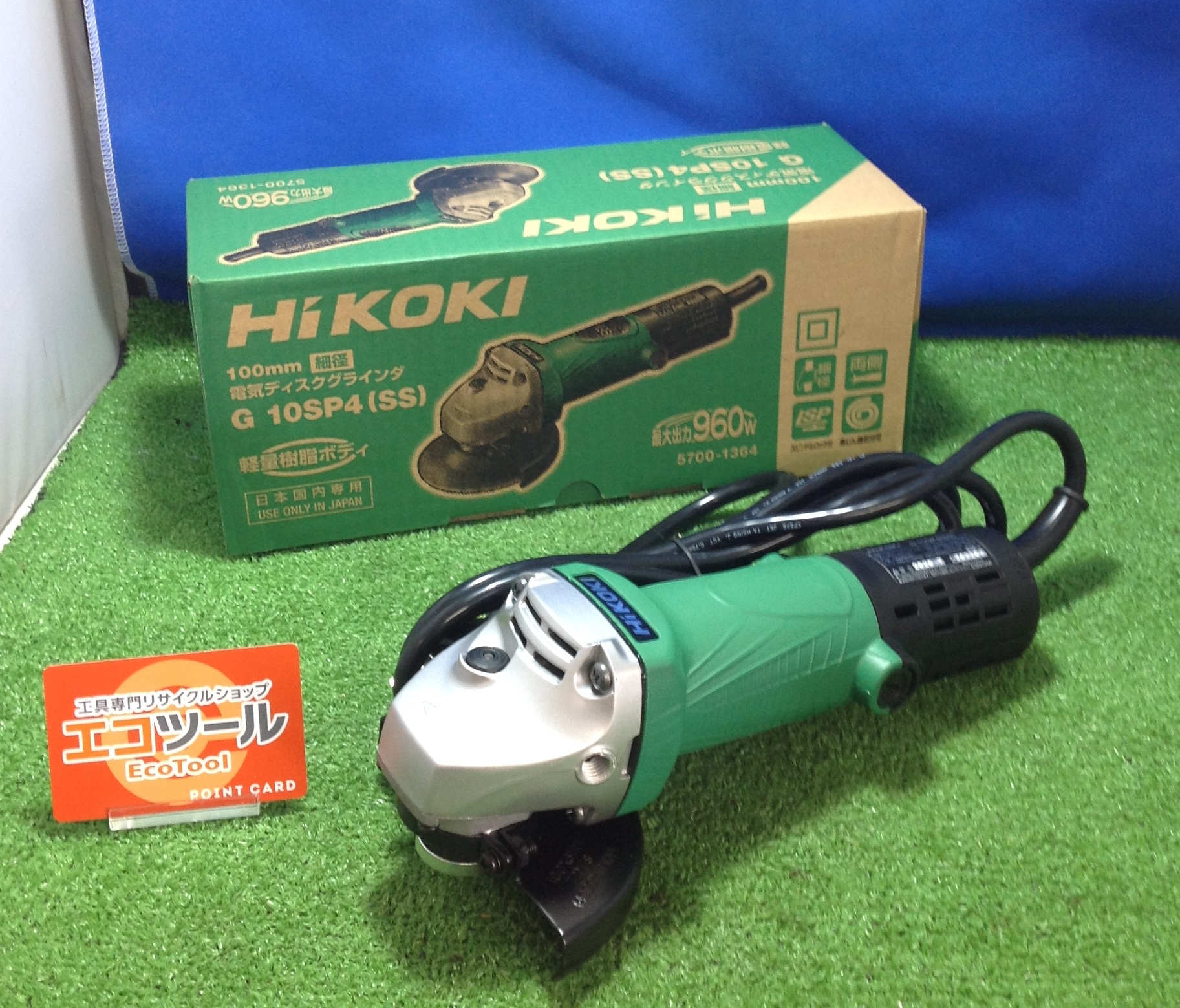 HiKOKI/ハイコーキ 100mmディスクグラインダ G10SP4を買取致しました 