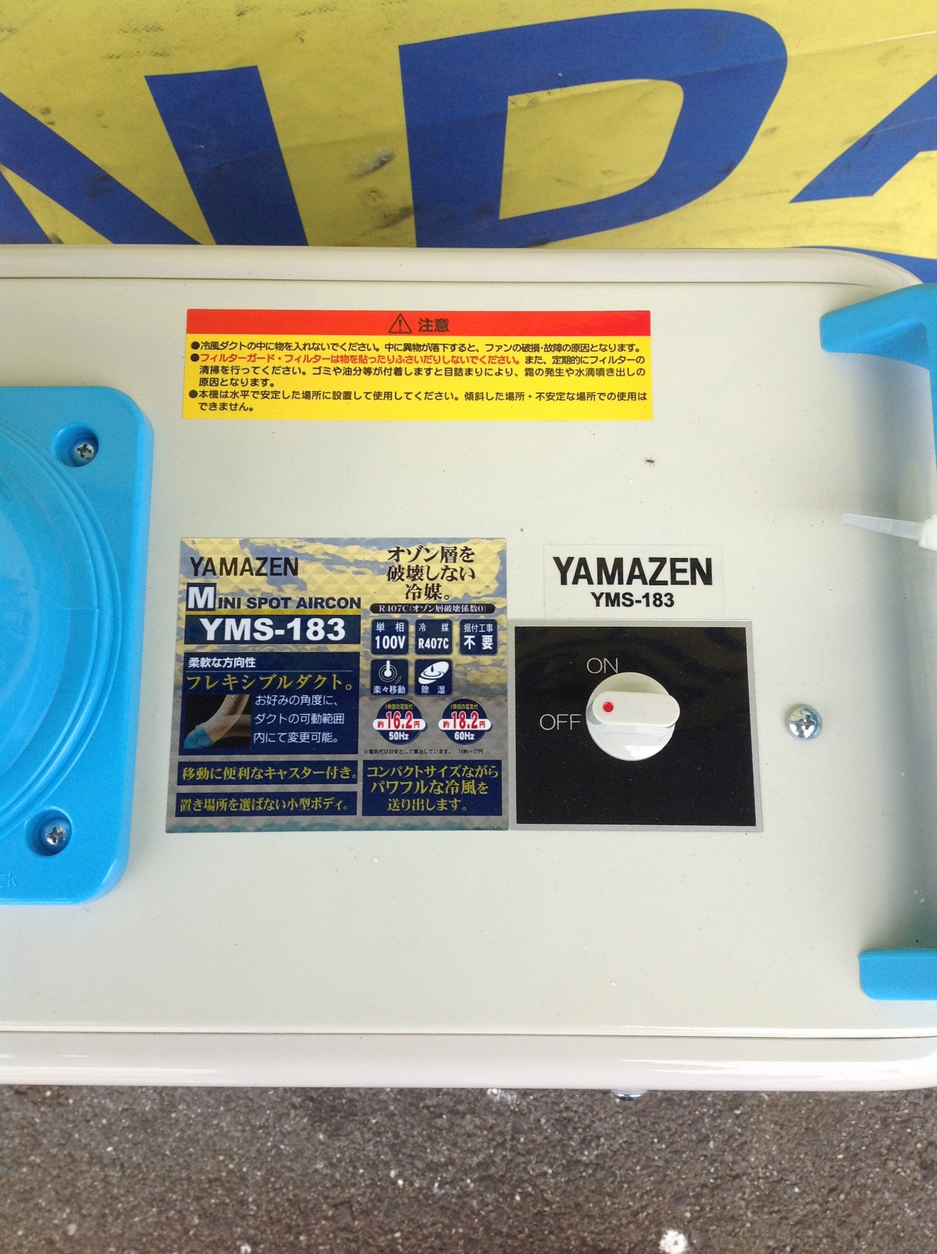 山善/YAMAZEN ミニスポットエアコン YMS-183を買取致しました!【愛知