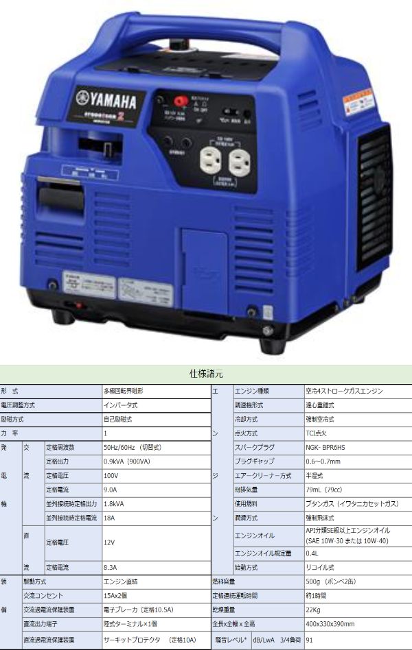 ヤマハ　インバーター発電機 EF900iSGB2