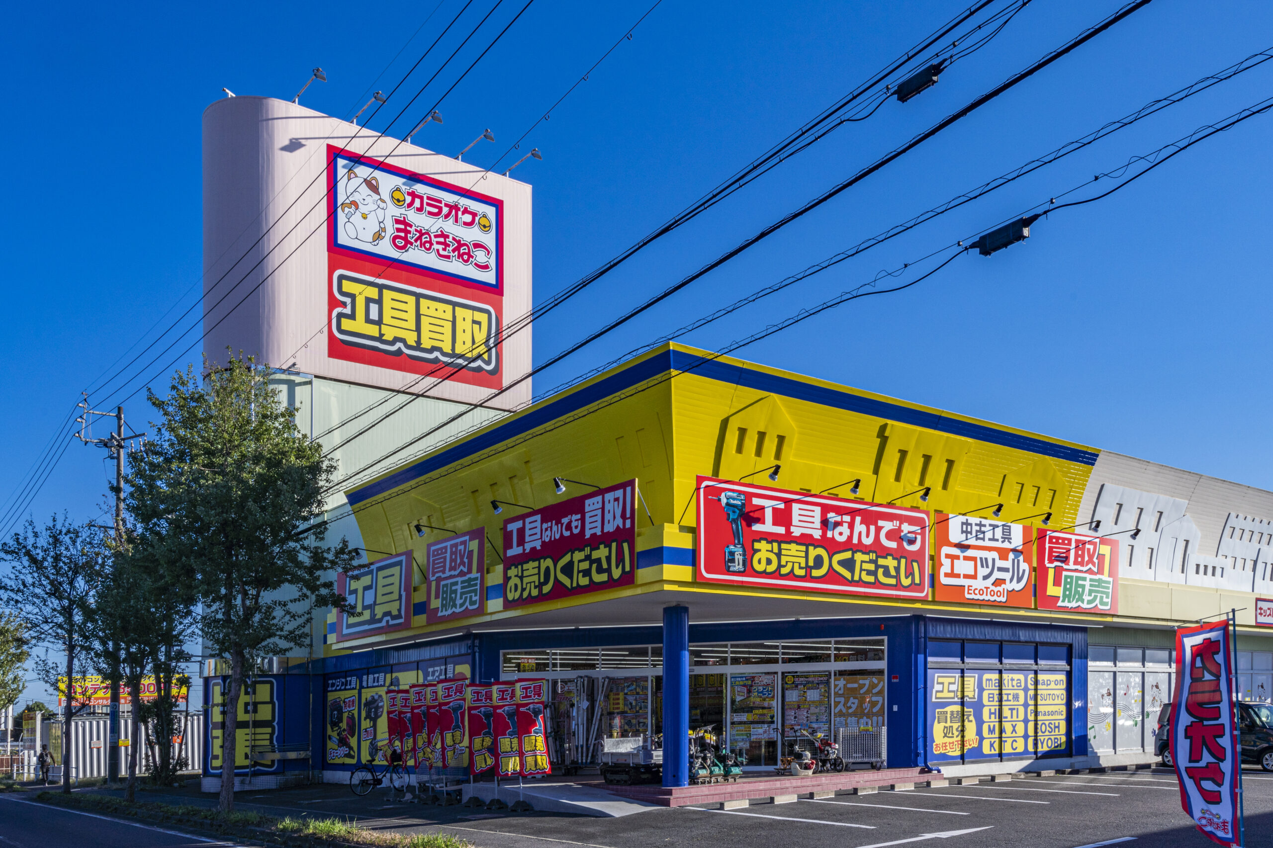 エコツール 豊田インター店