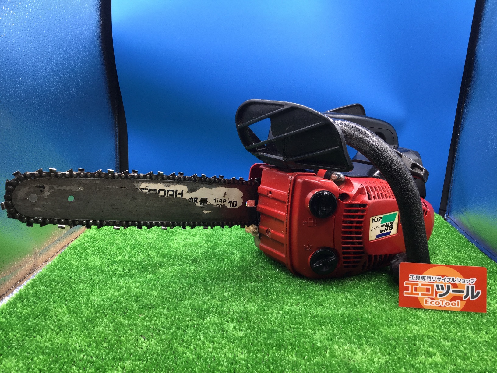 エコツール豊田インター店】Zenoah/ゼノア エンジンチェンソー G2551EZ