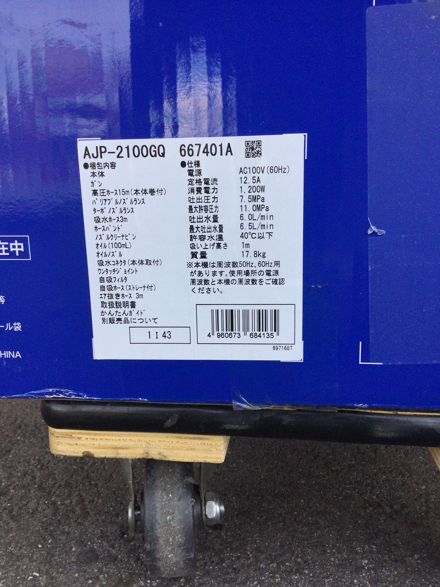 RYOBI /リョービ 高圧洗浄機 60Hz用 AJP-2100GQを買取致しました 