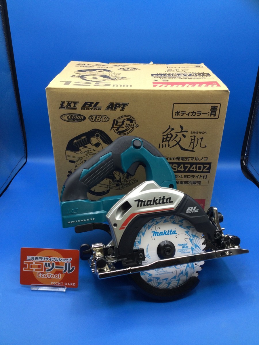 Makita/マキタ 125mm18v充電式マルノコ HS474DZ を買取致しました 