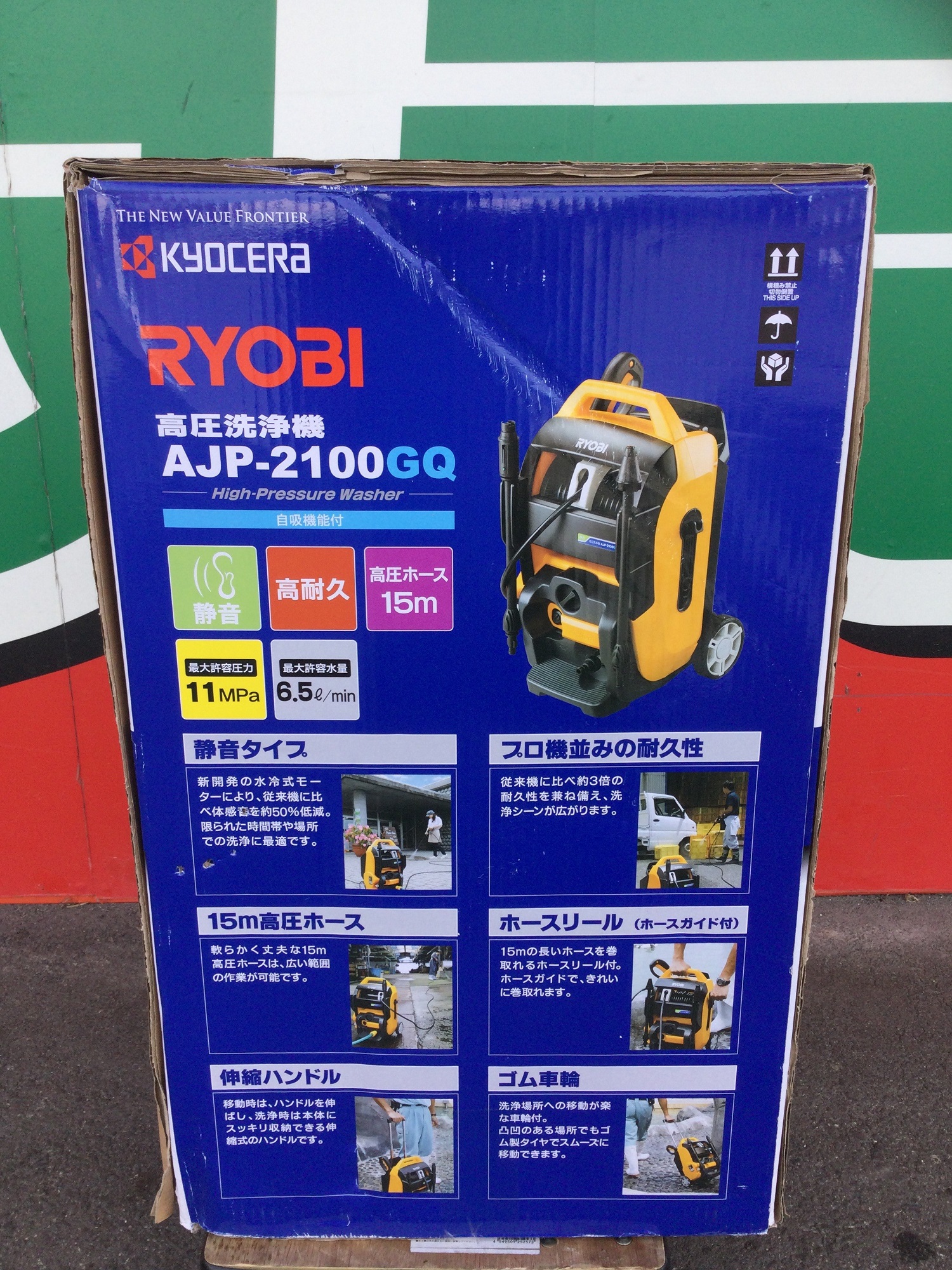 売却 京セラ Kyocera 旧リョービ 高圧洗浄機 60Hz用 AJP-2100GQ 667451A 水冷式モーター採用で体感音を50%カット 