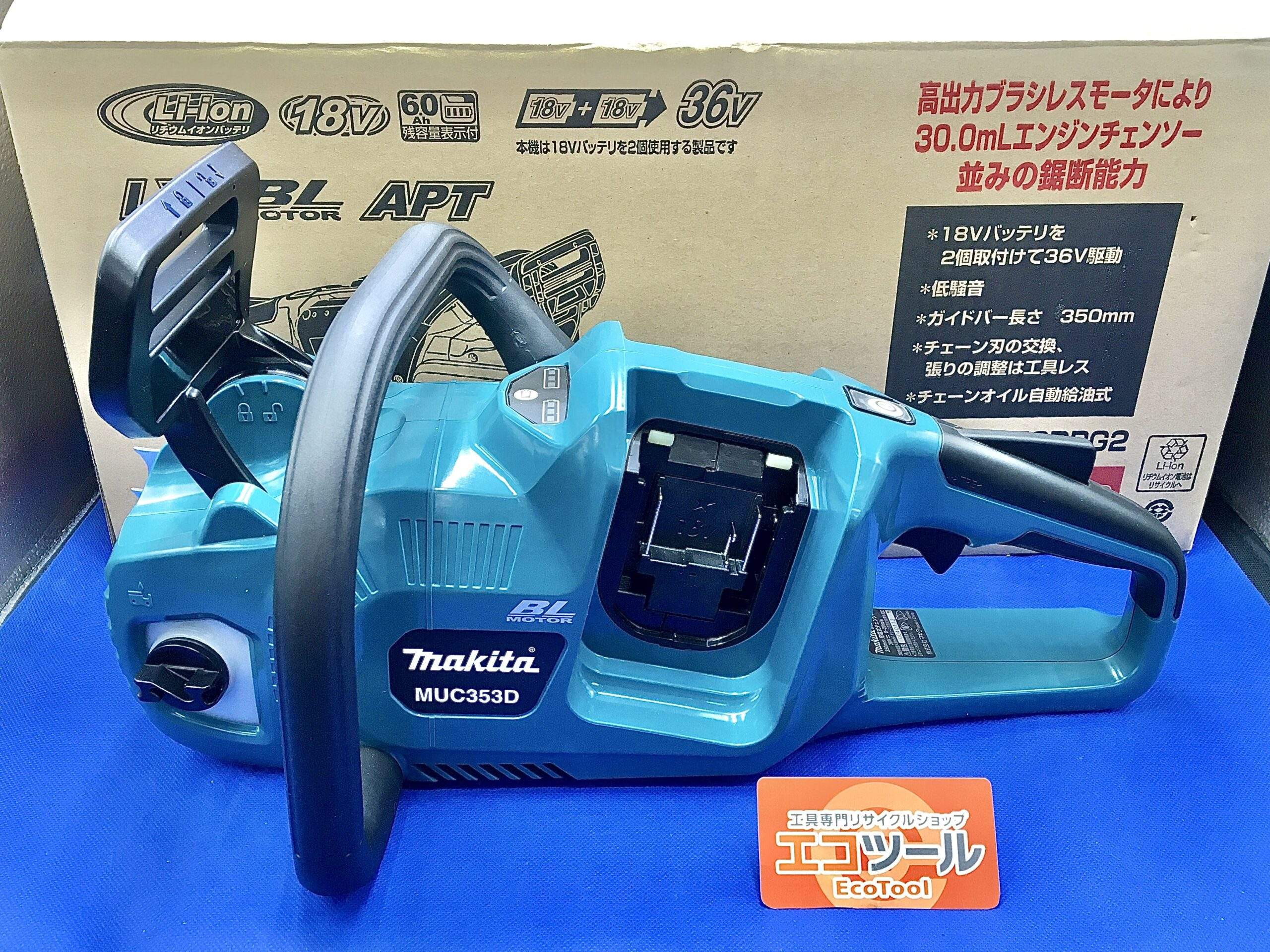 Makita/マキタ 350㎜充電式チェーンソー(18v+18v:36v 