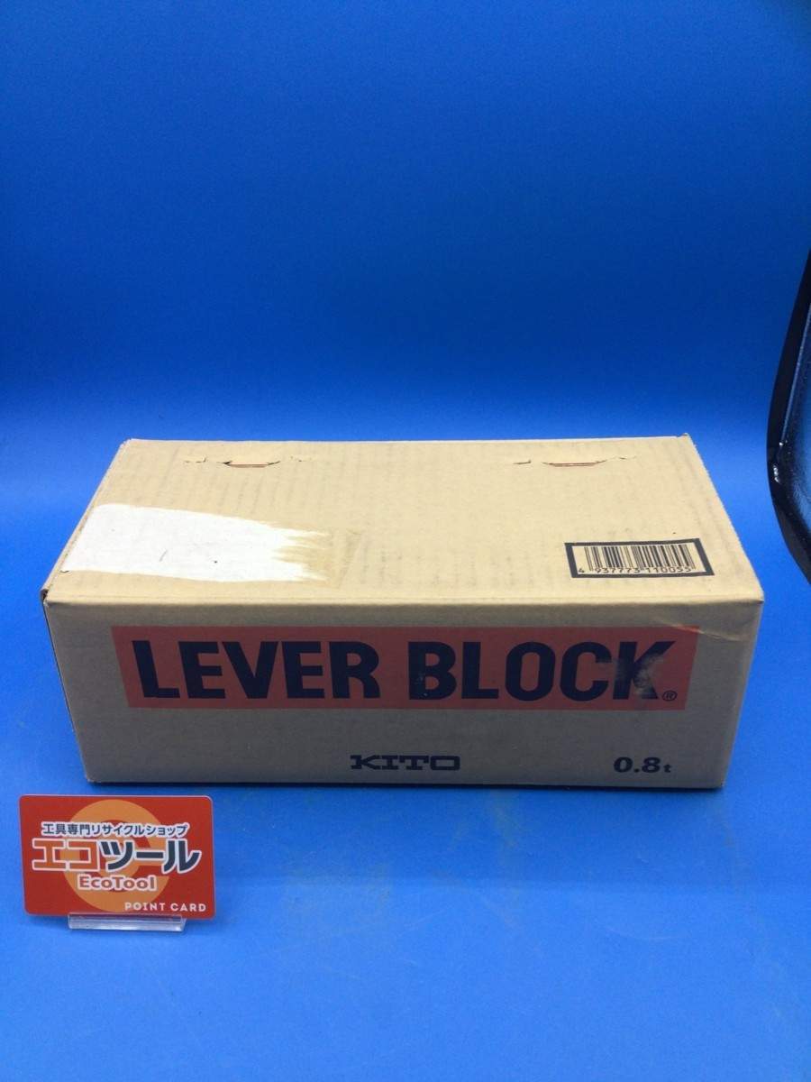 KITO/キトー 0.8tレバーブロック LB008を買取致しました！【愛知県岡崎 