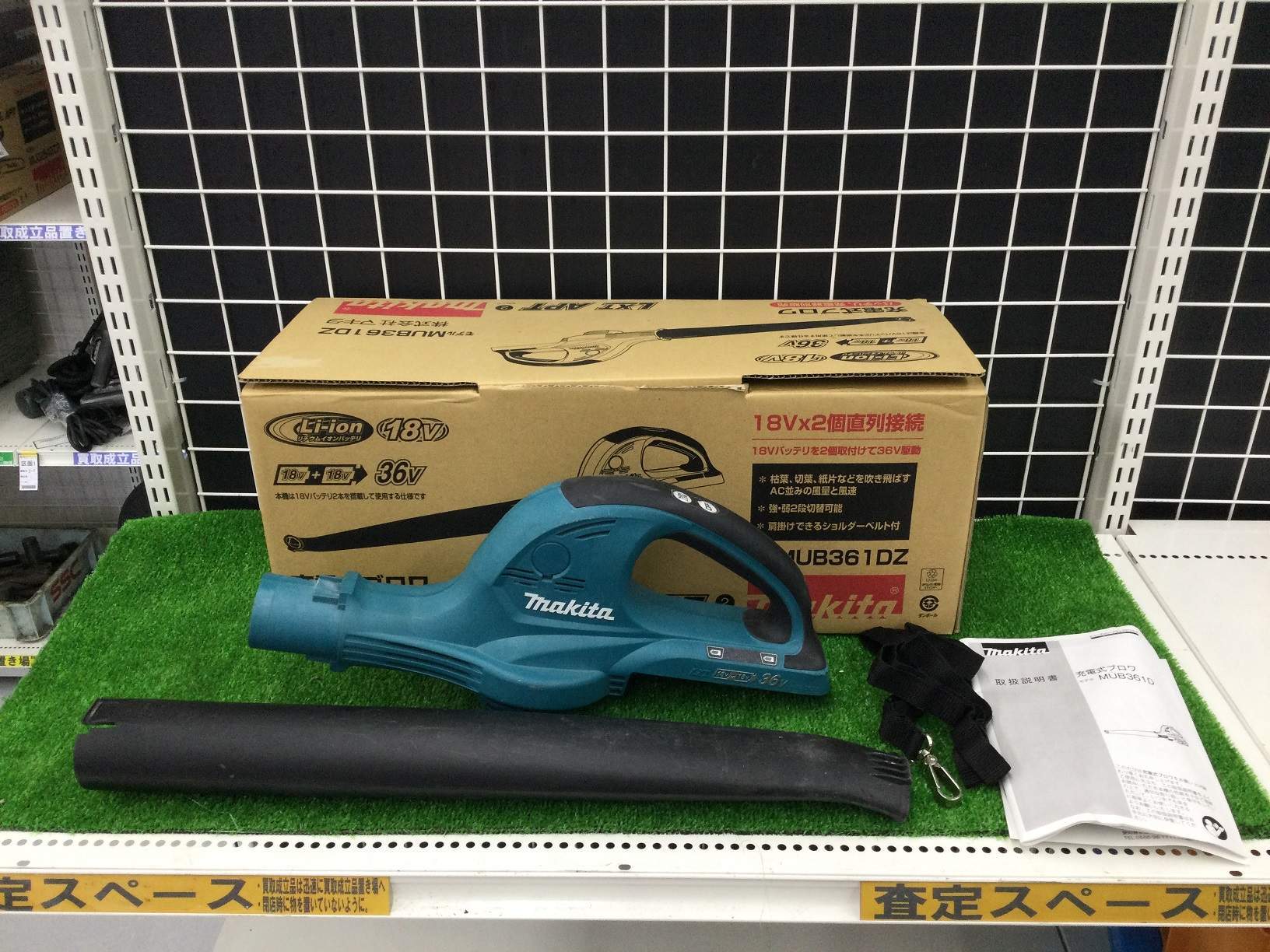 エコツール豊田インター店】36V充電式ブロワー(ブロアー) MUB361DZ