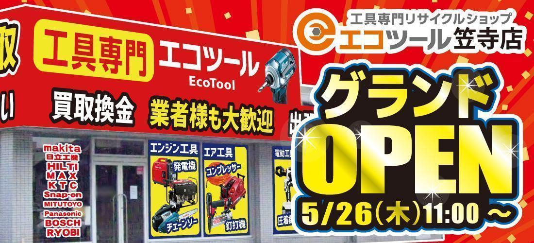 エコツール笠寺店