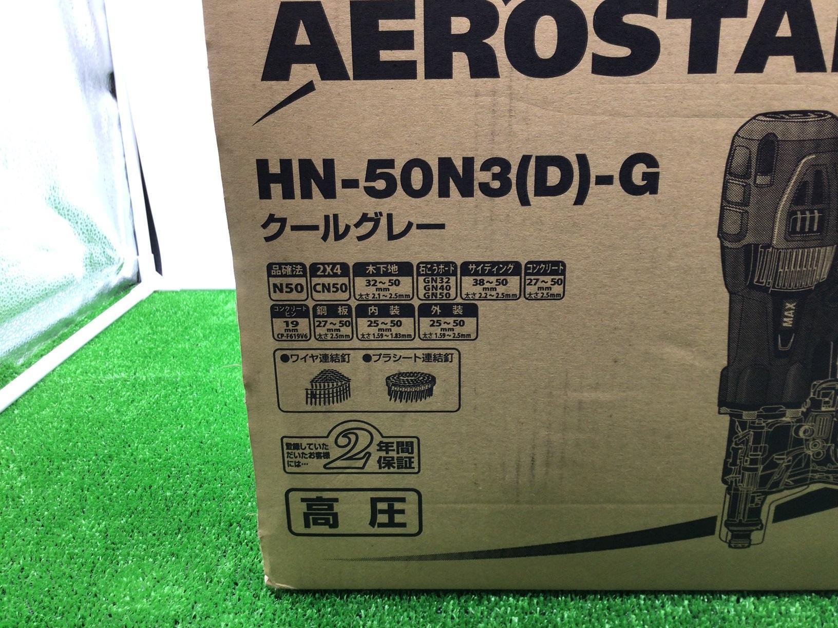 MAX/マックス 高圧コイルネイラ HN-50N3(D)-G クールグレー 高圧釘打機 