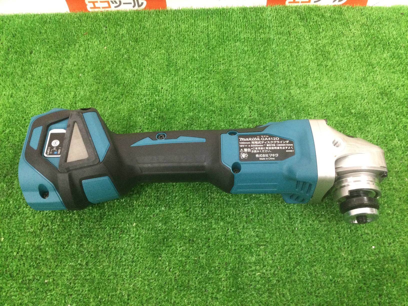 エコツール笠寺店】Makita/マキタ 100mm充電式ディスクグラインダ