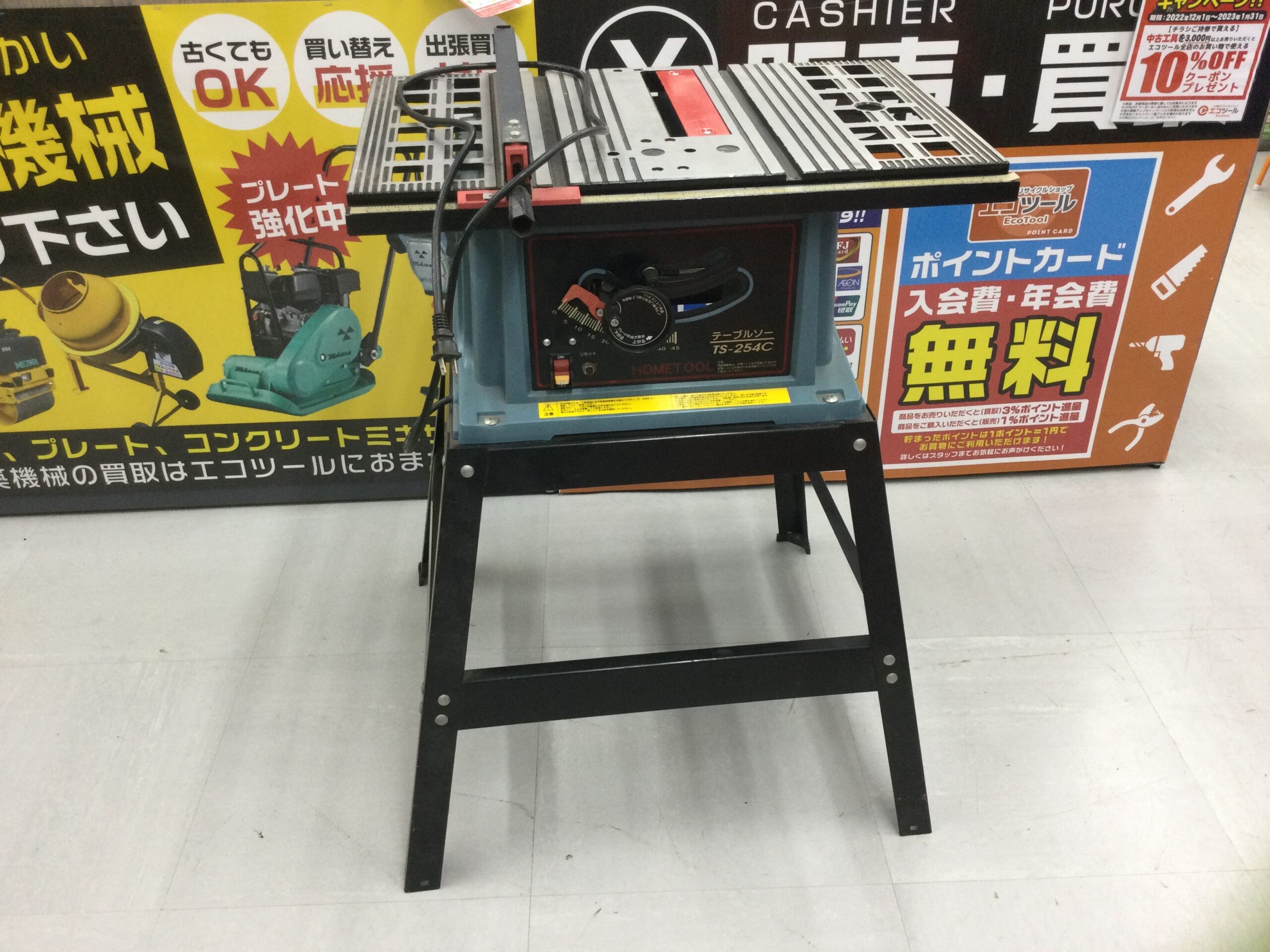 エコツール豊田インター店】ホームツール テーブルソー TS-254C 【愛知