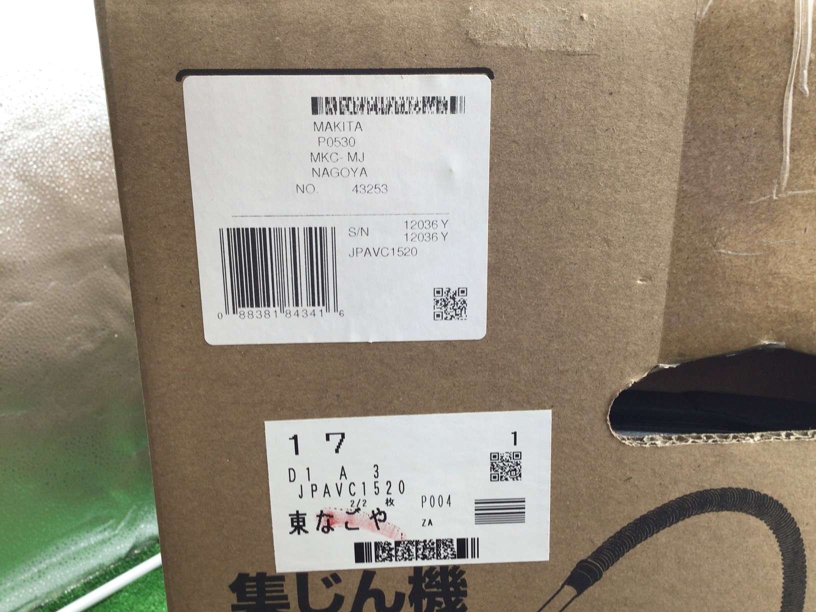 Makita/マキタ 集じん機乾湿両用 15L VC1520を名古屋市南区在住の