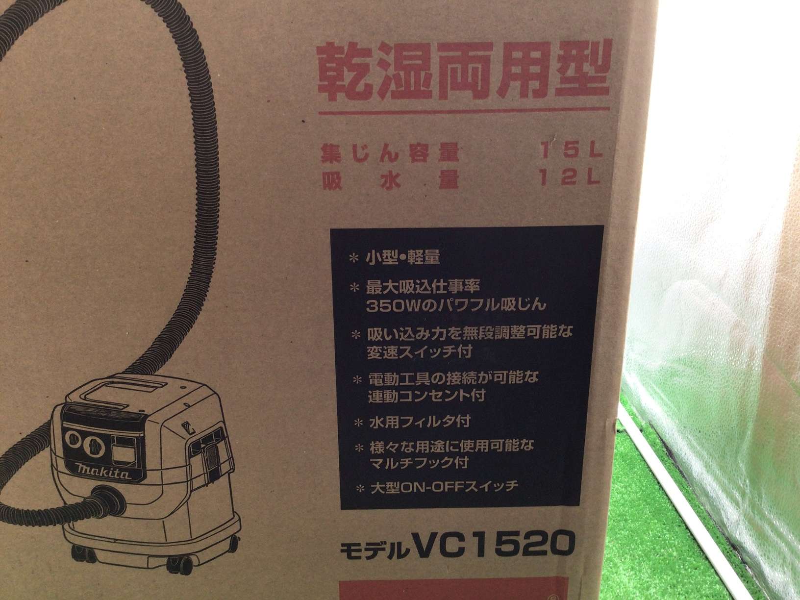 Makita/マキタ 集じん機乾湿両用 15L VC1520を名古屋市南区在住の