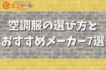 【最新】空調服の選び方とおすすめメーカー7選！