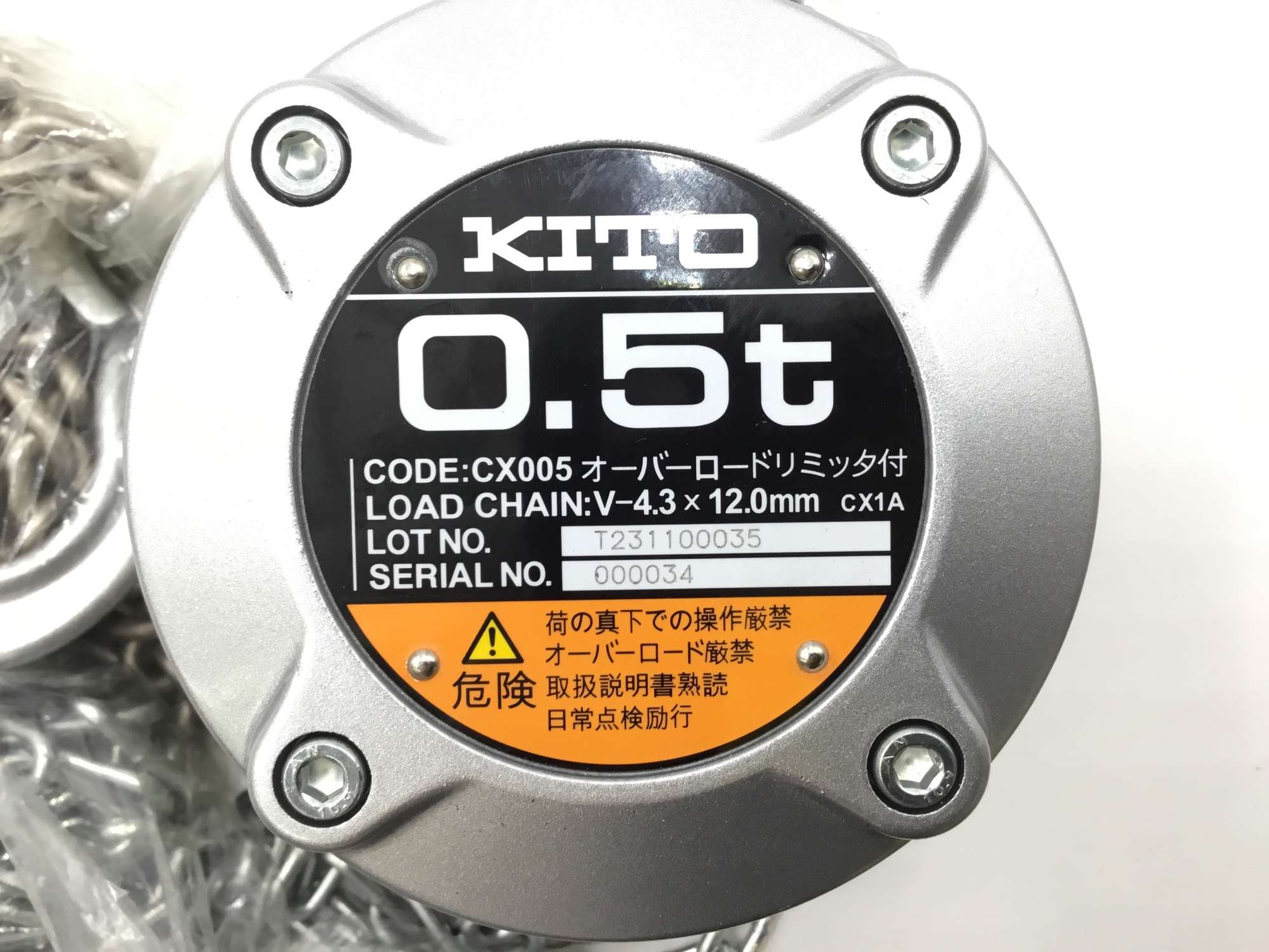 KITO CX005 チェーンブロック【市川行徳店】【店頭取引限定】【中古